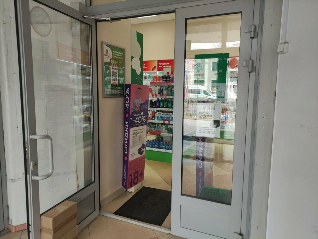 Pharmacy Rigla, Sergiev Posad, photo