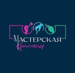 Мастерская красоты (Bogdana Khmelnitskogo Street, 30) ، صالون تجميل