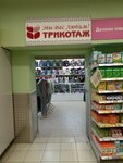 Мы Вас Любим! (Moskovskiy Avenue, 5) ، ملابس محبوكة