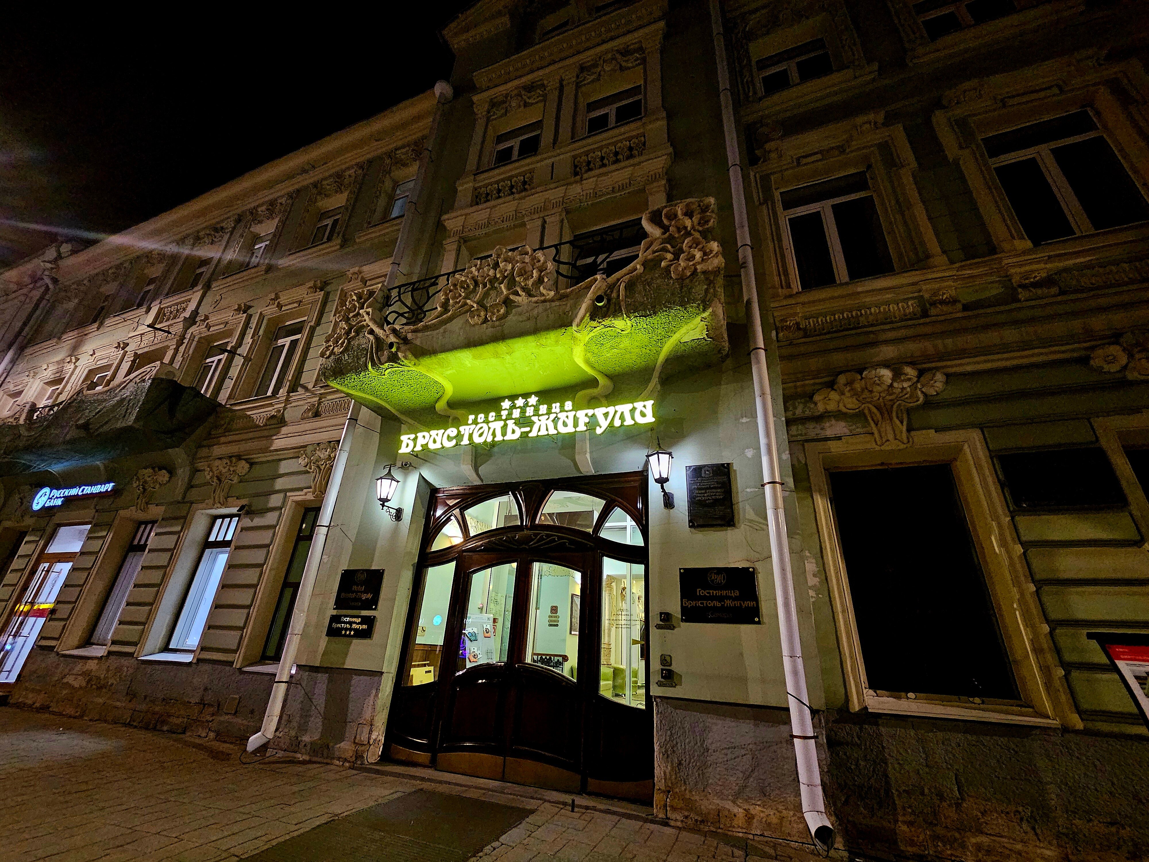 Фото Бристоль-Жигули