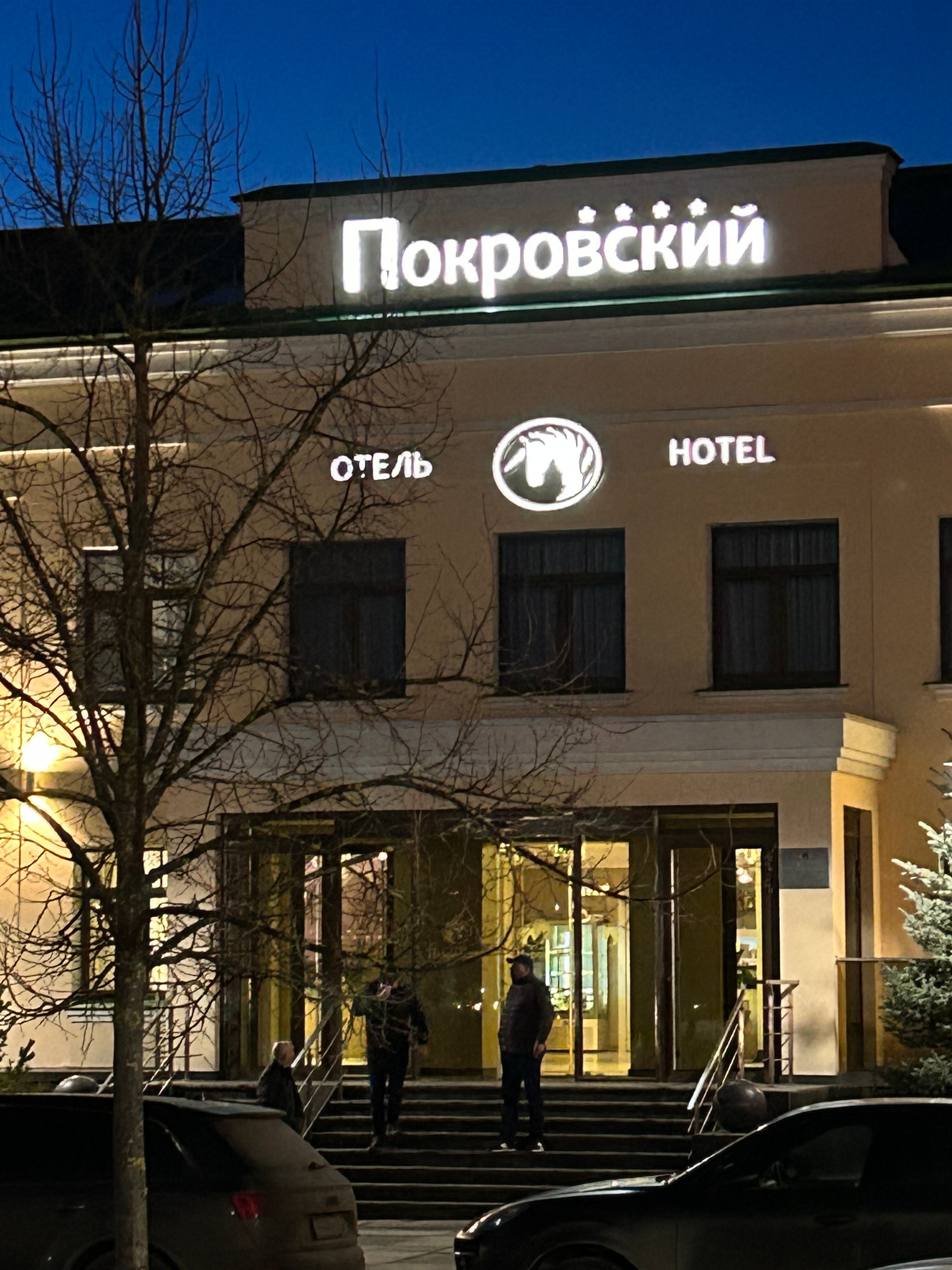 Фото Покровский