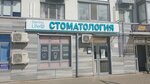Dental Life (улица Никанорова, 4) ، عيادات الأسنان