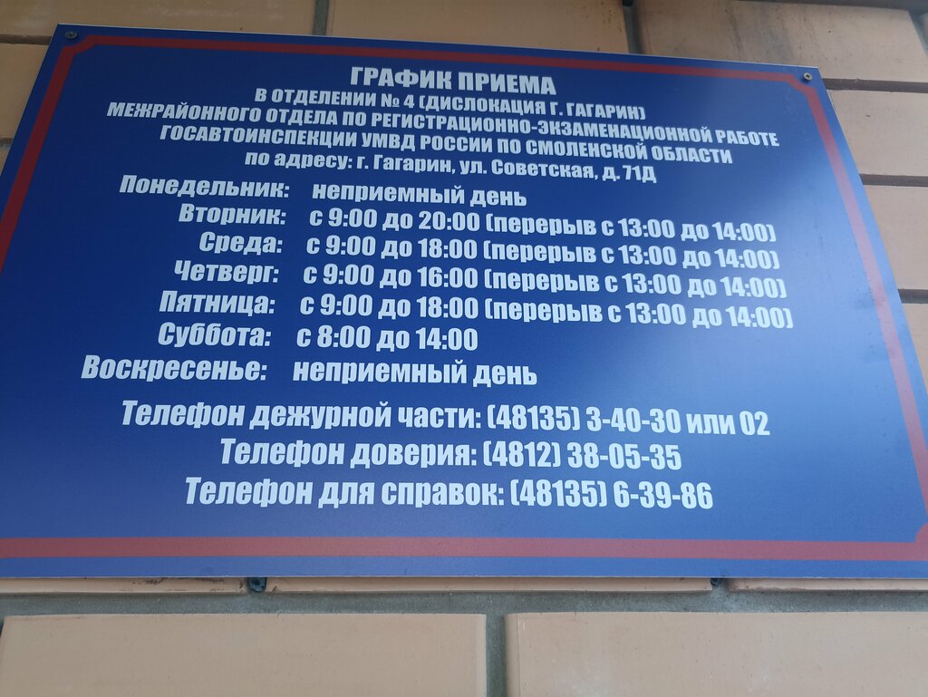 شرطة المرور Отделение ГИБДД МО МВД России Гагаринский ، ، صورة