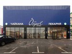 Ozyurt (Moscow, Novomoskovskiy Administrative Okrug, Kommunarka District, Kaluzhskoye shosse, 1-y kilometr, 8В), restaurant