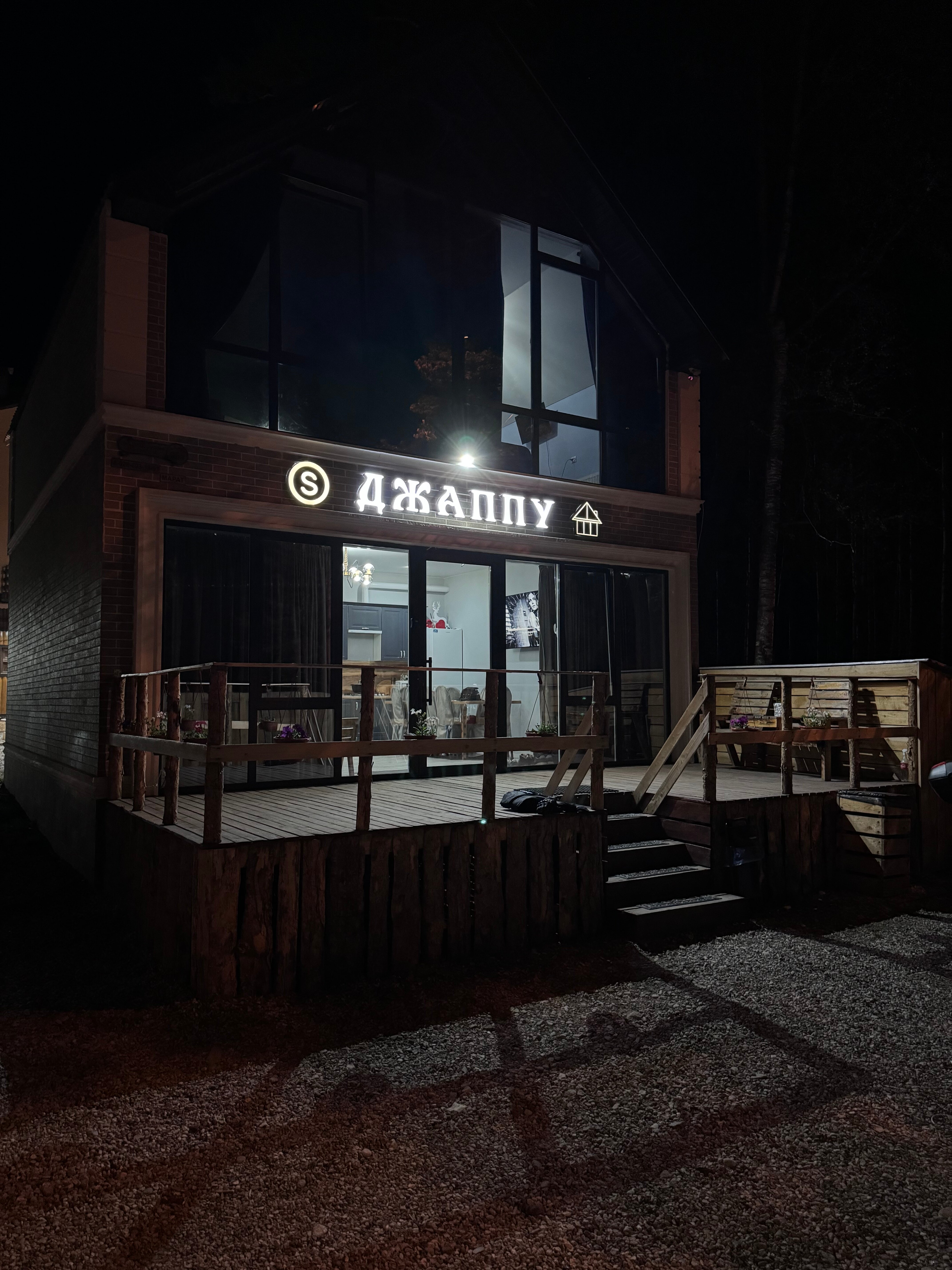 Фото Джаппу