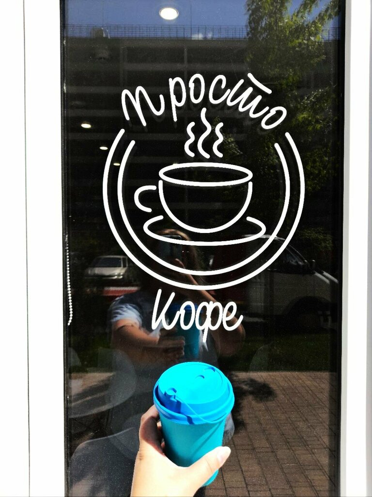 Coffee shop Просто Кофе, Krasnodar, photo