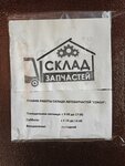 Склад запасных частей (posyolok Vasilyevka, Zavodskaya ulitsa, 11) ، متجر قطع غيار ولوازم السيارات