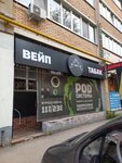 Вдыхай (Kirova Avenue, 130), vape shop