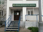 Восход (Grina Street, 18), school of the arts