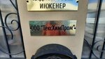 ТексХимПром (Krasnogvardeyskaya Street, 15), light industry equipment
