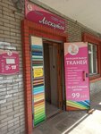 Лоскуток (Marata Street, 43к1), drapery shop