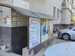 Санта (Prikubanskiy City administrative district, mikrorayon imeni Petra Metalnikova, ulitsa Zashchitnikov Otechestva, 5), massage salon