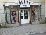 Venta (Chui avenue, 136) ، متجر الجينز