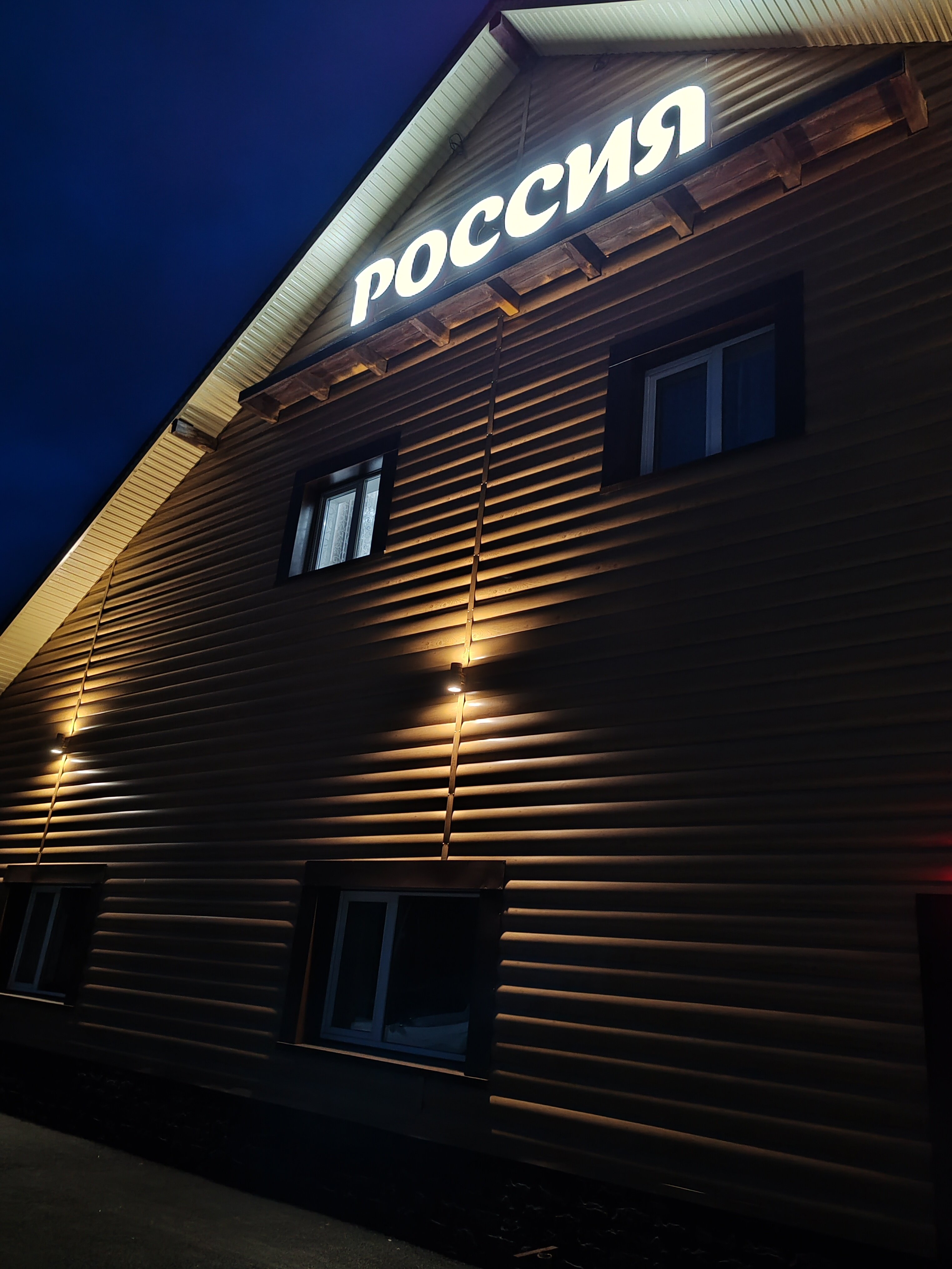 Фото Отель Россия