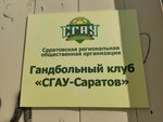 СГАУ Саратов (Bolshaya Gornaya Street, 226), sports club