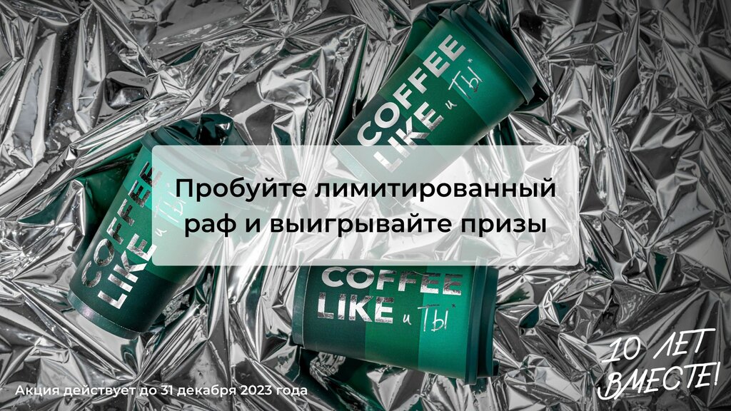 Кофейня Coffee Like, Тольятти, фото