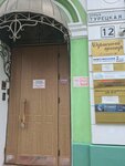 Массажный салон (Турецкая улица, 12), salón de masaje
