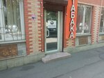 Империя табака (ulitsa Barbashova, 52А), estanco