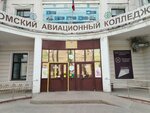 Омский авиационный колледж имени Жуковского, отделение очно-заочного образования (Lenina Street, 24), colegio