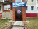 Белая ворона (Bystrinskaya ulitsa, 22) ، دورات لغة أجنبية