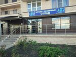 Оптово-розничный склад (Tamanskaya ulitsa, 121к2), tienda de productos