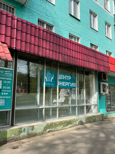 Энергия (Oktyabrskiy Avenue, 250), medical center, clinic