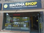 Шаурма Shop (Chekhova Street, 27), cafe