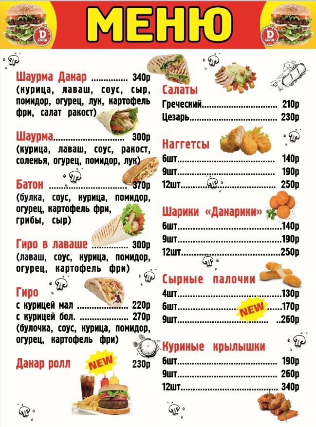 Данар бургер школьный пер 2: найдено 83 изображений