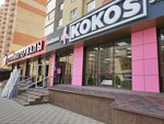 Kokos (Tukhachevskogo Street, 30/1), showroom