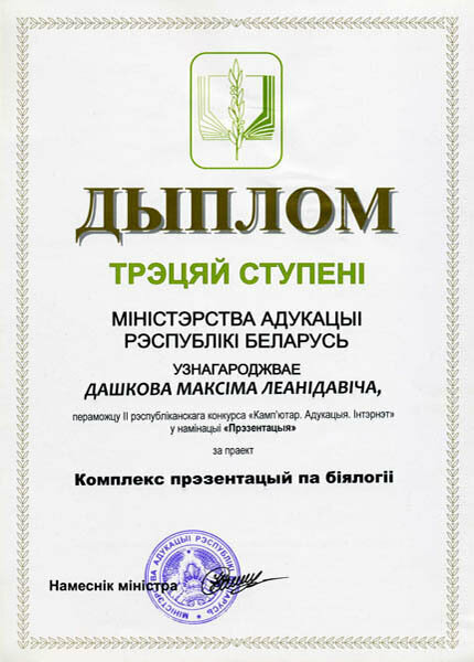Tutoring Репетитор по биологии Дашков М. Л., Minsk, photo