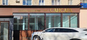Сансара (ulitsa Nekrasova, 23) ، صالون تجميل