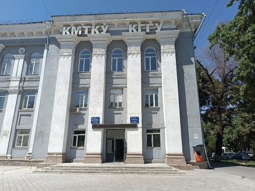 Кыргызский государственный университет геологии, горного дела и освоения горных ресурсов