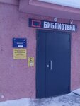 МКУК Централизованная библиотечная система (ул. Калинина, 5, Дегтярск), библиотека в Дегтярске
