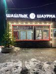 Шаурма Шашлык (Kiselyovo Village, 1Бс1), fast food