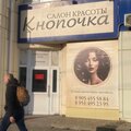 Кнопочка