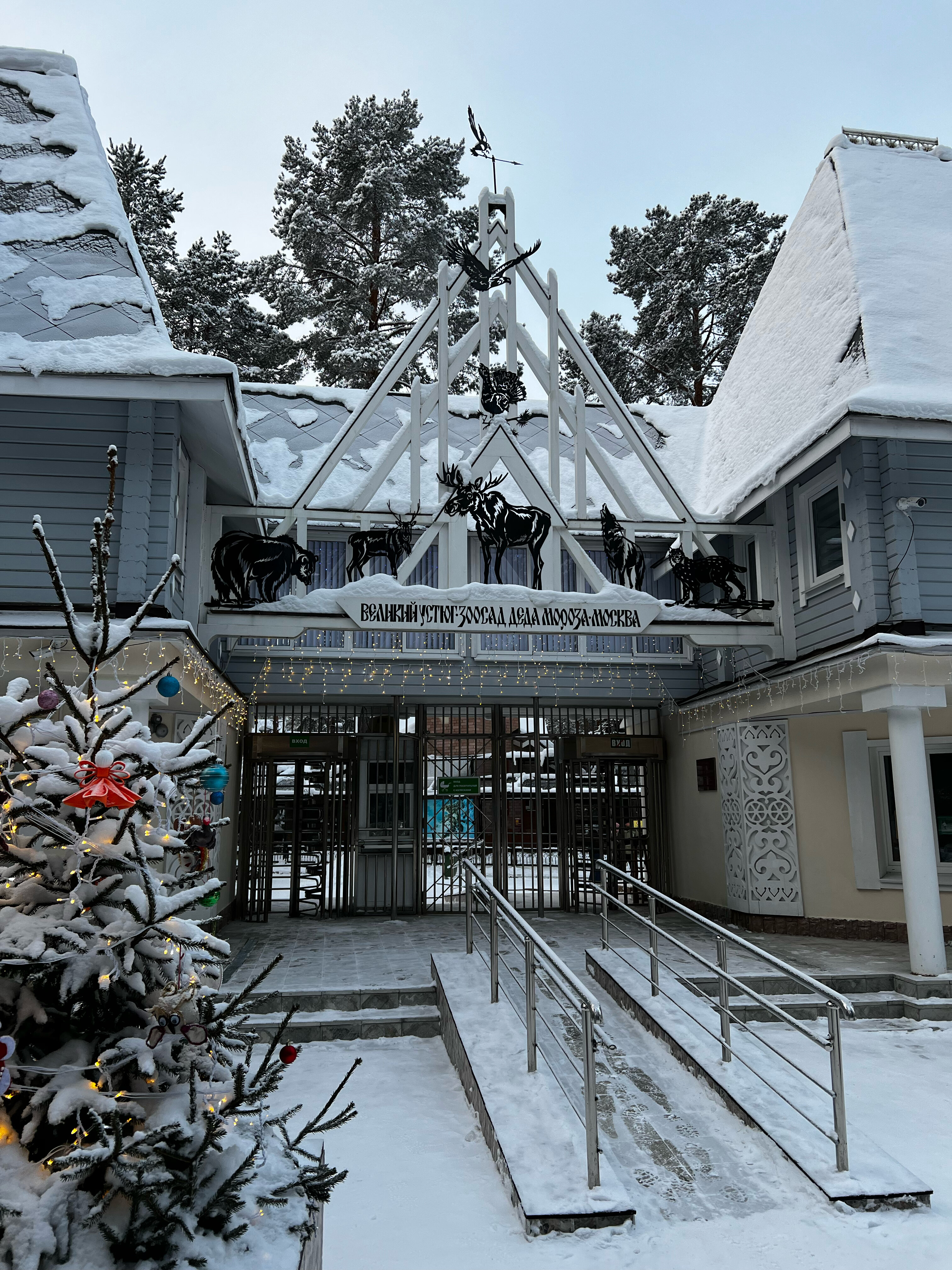 Фото Вотчина Деда Мороза