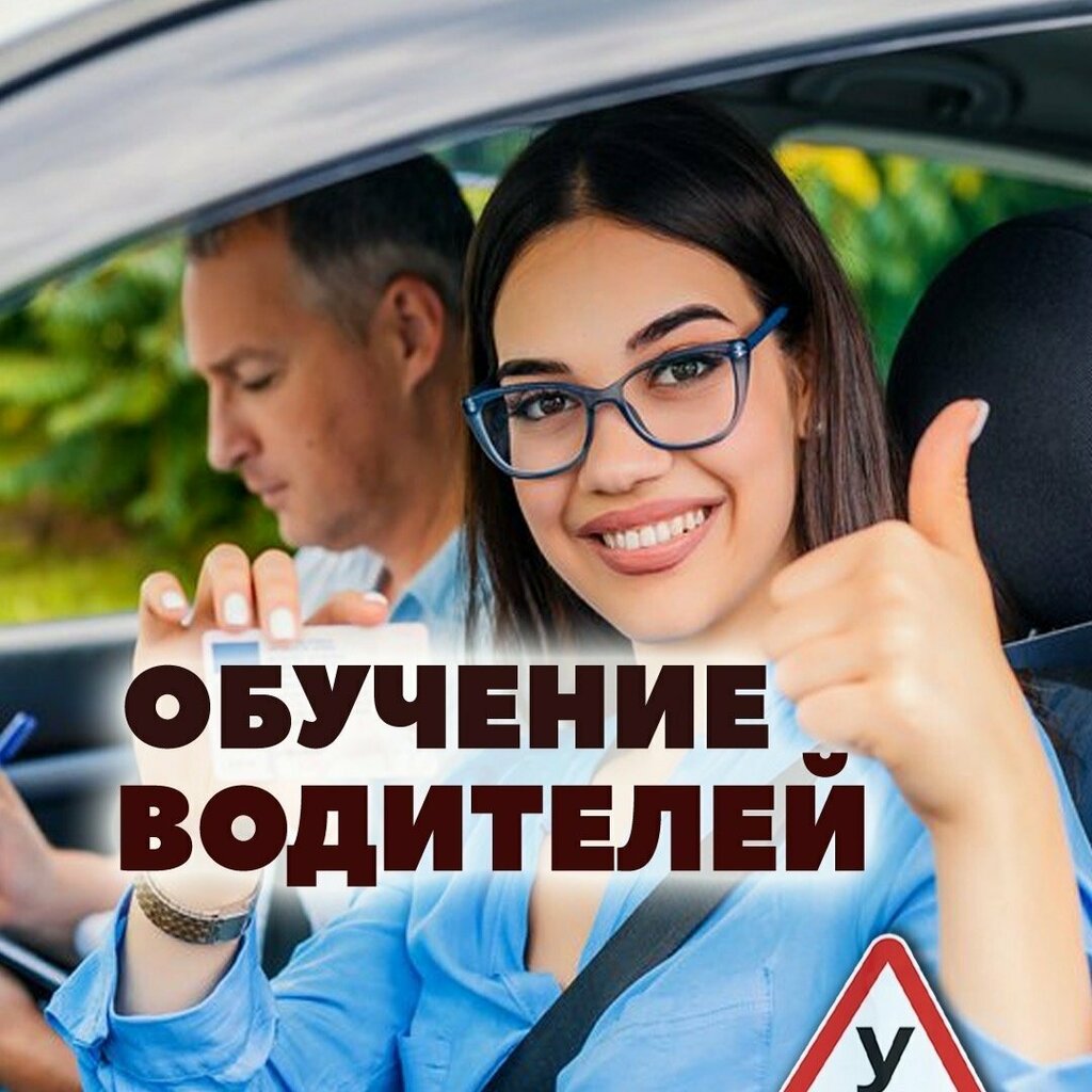 Приглашаем в автошколу