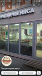 Территория мяса (ulitsa Pyatiletki, 100), butcher shop