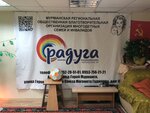 Мурманская региональная общественная благотворительная организация многодетных семей и инвалидов Радуга (Magometa Gadzhieva Street, 16) ، أعمال خيرية