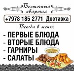 Восточный квартал (Интернациональная улица, 130лит1А), fast food