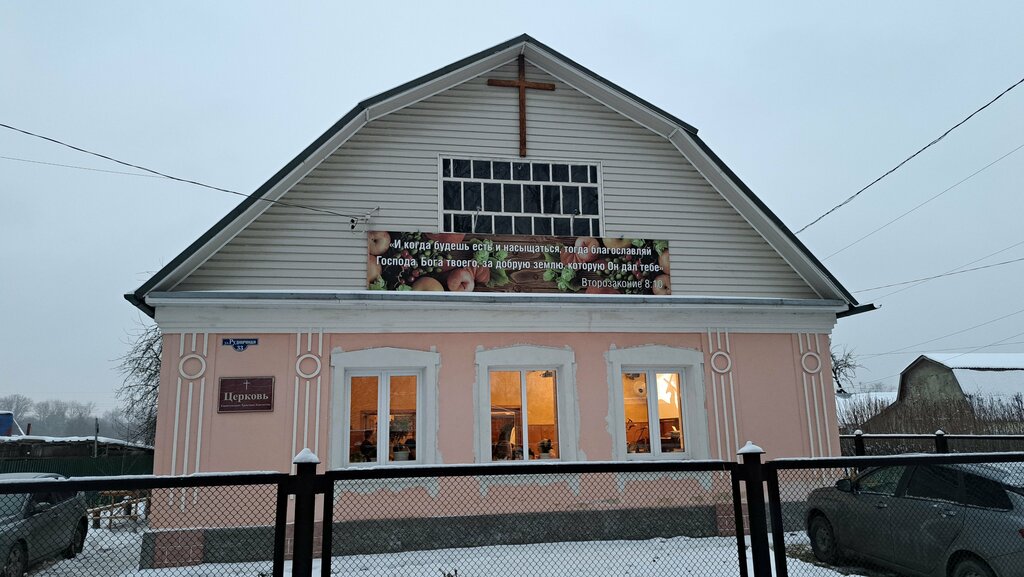 Протестантская церковь Церковь евангельских христиан-баптистов, Воскресенск, фото