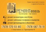 РЕМОНТополь (улица Горпищенко, 41) ، إصلاح الأجهزة