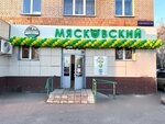 Мясковский (Привокзальная площадь, 4/43), магазин мяса, колбас в Дзержинске