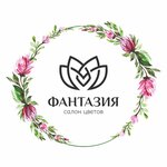 Фантазия (ул. Большакова, 107), магазин цветов в Екатеринбурге