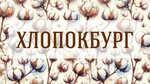 ХлопокБург (Sovetskaya ulitsa, 44), clothing store