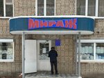 Мираж (ulitsa Lomonosova, 15) ، متجر مستلزمات البناء