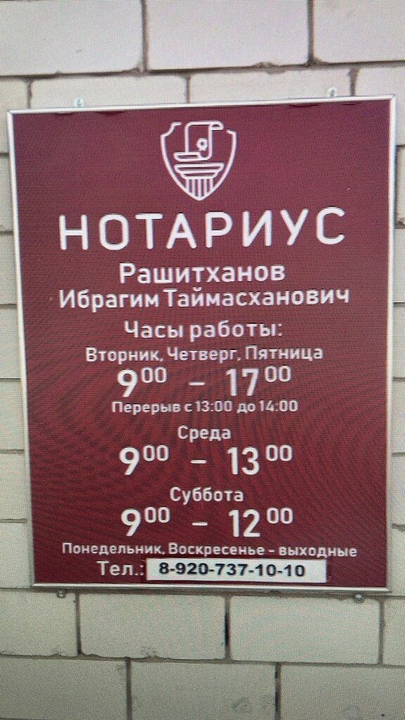 Notaries Notarius Rashitkhanov Ibragim Taymaskhanovich, Kursk Oblast, photo