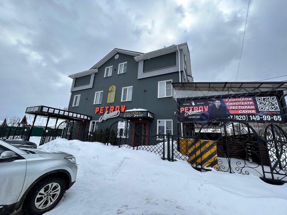 Фото Petrov Avenue