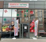 Белорусский Гостинец, Продукты из Белоруссии (Mechnikova Street, 31/106) ، محل بقالة