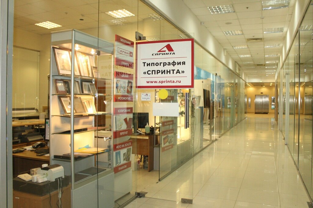 Printing services Sprinta, Moscow, photo